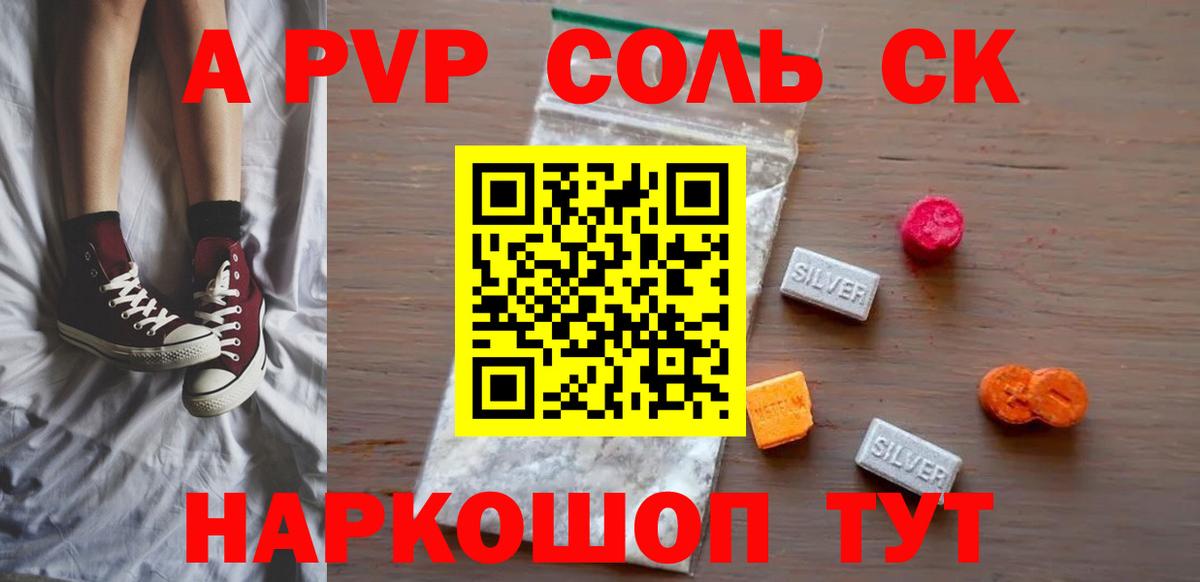 Alpha-PVP кристаллы  A PVP СК  Димитровград  Вход с VPN  A PVP СК 