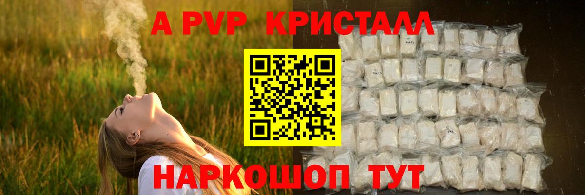 А ПВП Crystall Димитровград