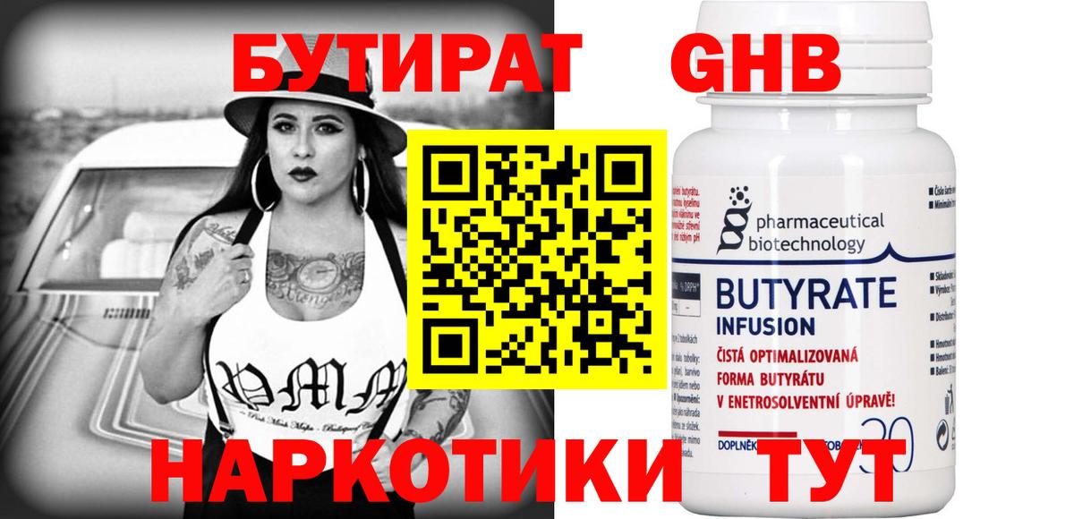 БУТИРАТ оксана Димитровград