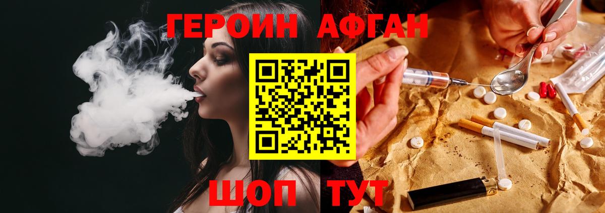 Героин VHQ  Вход с VPN  Димитровград 