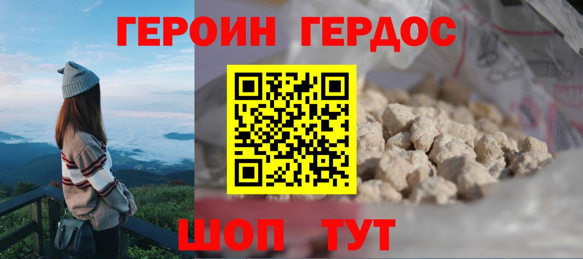 ГЕРОИН белый Димитровград