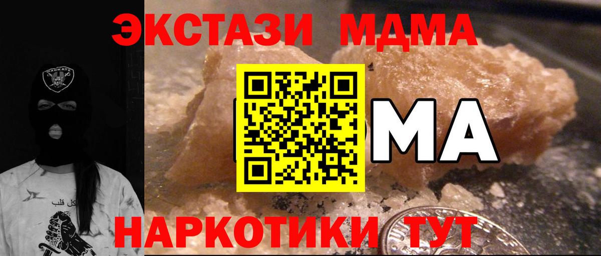 МДМА кристаллы  Вход с VPN  Димитровград  МДМА молли 